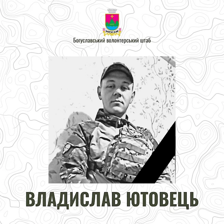 Біля Авдіївки загинув боєць з Богуславщини: йому було 24 роки