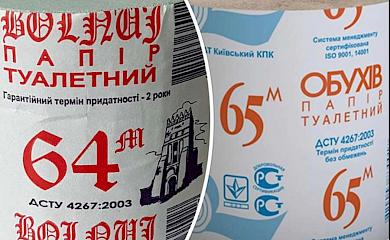 Луцкий предприниматель подделывал обуховскую туалетную бумагу: его разоблачили