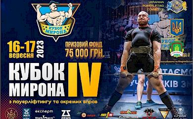 В Мироновке состоится международный турнир Кубок Мирона IV по пауэрлифтингу и отдельным упражнениям