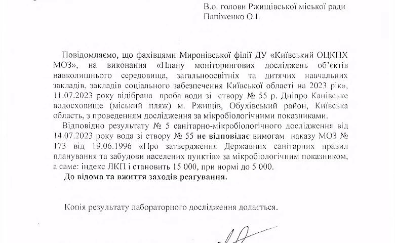 У Ржищеві подумали і вирішили заборонити купання на території громади: пояснили чому