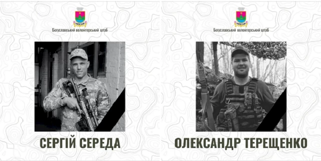 В боях с оккупантами погибли два бойца из Богуславщины: ночью громада встретила первого Героя