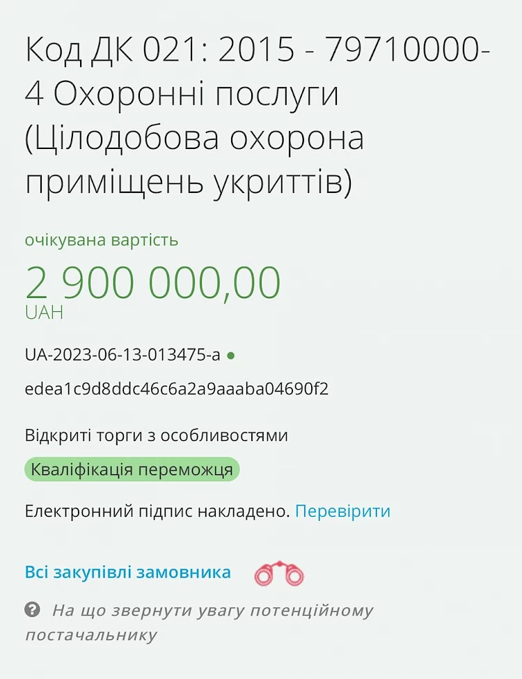 Чиновники из Козина поразили тендером: коррупция видна невооруженным глазом