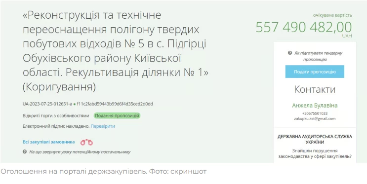 На самую большую свалку Украины возле Обухова хотят "выбросить" еще полмиллиарда гривен
