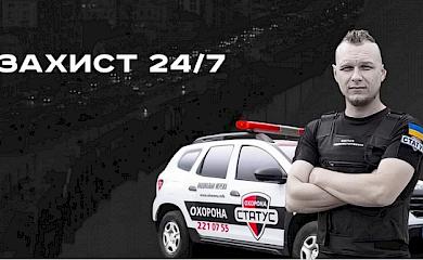 Цілодобова охорона майна в Києві і області
