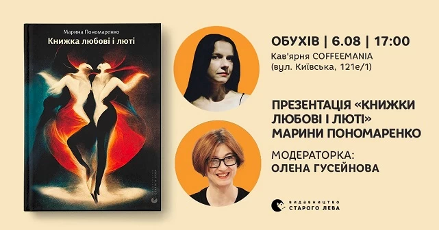 В Обухові розкажуть про любов і лють на презентації поетичної збірки