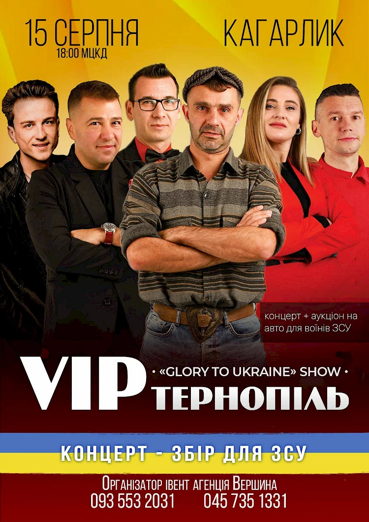 У Кагарлику виступить VIP Тернопіль: збиратимуть на ЗСУ
