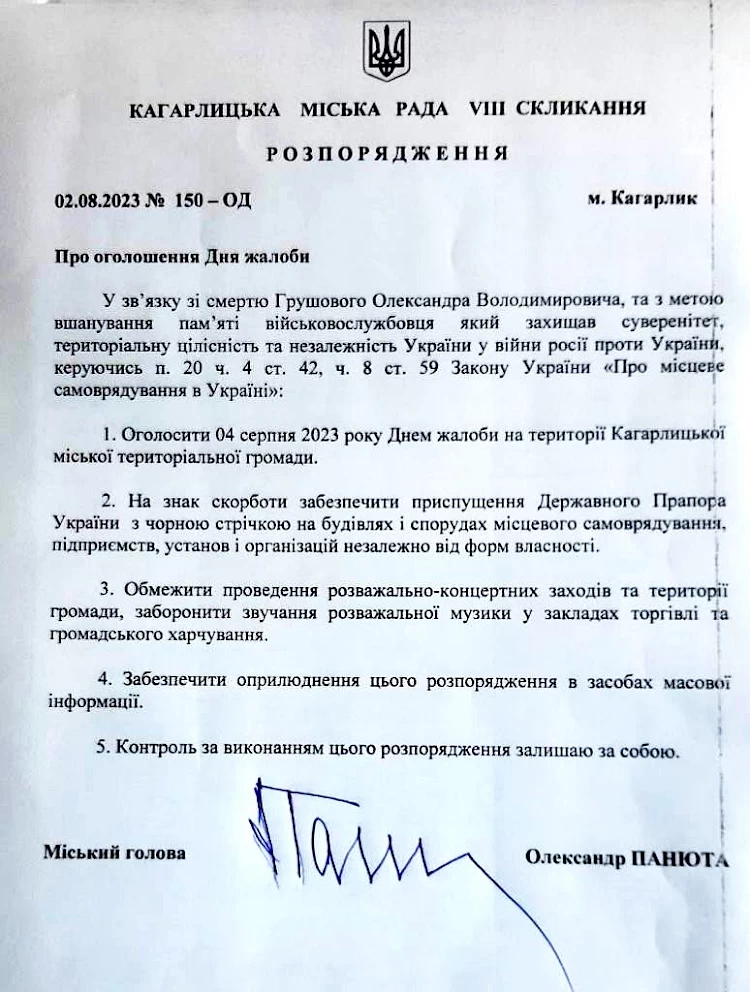 У Кагарлицькій громаді оголошено День жалоби за загиблим бійцем