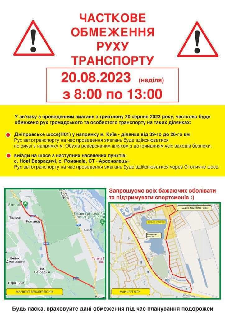 Возле Обухова пройдут соревнования по триатлону: частично ограничат транспорт (карта)