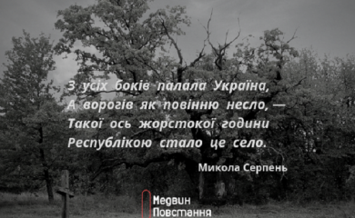 Богуславські волонтери візьмуть участь у відзначенні річниці Медвинського повстання
