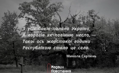 Богуславські волонтери візьмуть участь у відзначенні річниці Медвинського повстання
