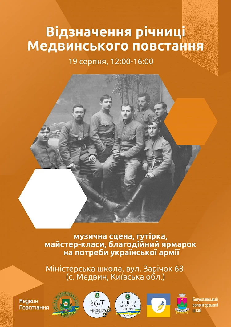 Богуславські волонтери візьмуть участь у відзначенні річниці Медвинського повстання