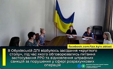 Обухівські податківці розповіли як працювати з РРО щоб уникнути штрафів