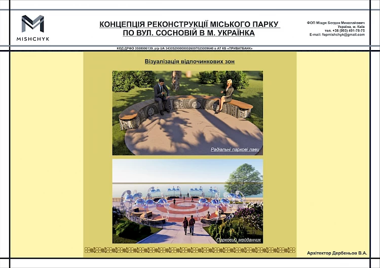 В Українці презентували концепцію розвитку скверів: їх має бути 12