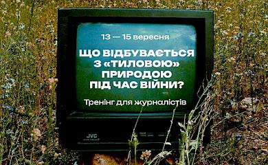 На Обухівщині відбудеться тренінг з охорони &laquo;тилової&raquo; природи України в умовах війни