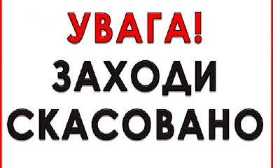 У Василькові скасували всі святкові заходи: не на часі