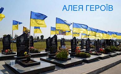 У Ржищеві планують створення Алеї Героїв