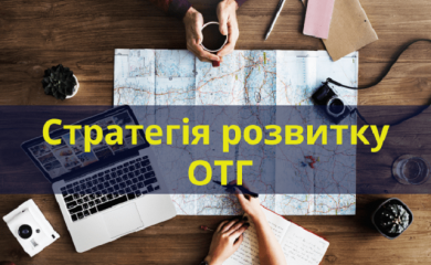 В Украинке приглашают к участию в разработке стратегии развития теробщины