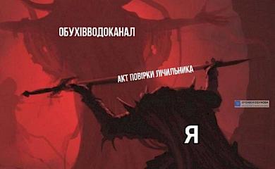 Обухівські комунальники попередили споживачів про "кару небесну" - оплату