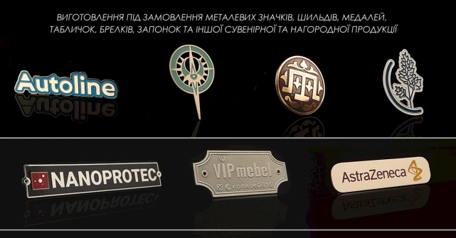 Види, якість і матеріали металевих значків на замовлення