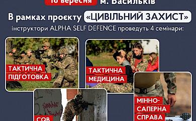 У Василькові відбудеться семінар з тактичної підготовки і медицини