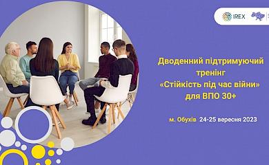 Тренінг &laquo;Стійкість під час війни&raquo; мандрує до Обухова