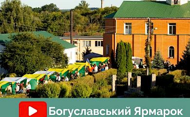 На благодійній ярмарці у Богуславі взяли участь 33 майстри