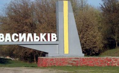 Постраждалий від окупантів будинок у Василькові відремонтують за 22,7 млн гривень
