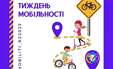 У Ржищеві планується оригінальний флеш-моб: треба фіксувати своє пересування