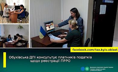 Фахівці Обухівської ДПІ провели практикум з реєстрації програмних РРО