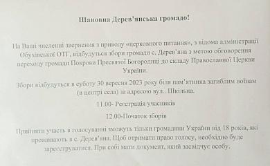 В селі Обухівської громади ініційовано збори щодо переходу церкви до ПЦУ