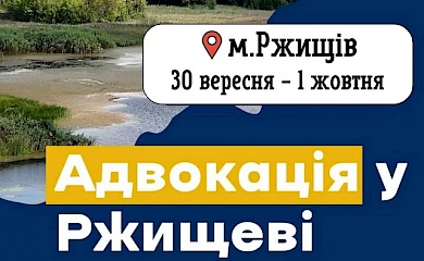Тренінги для молоді у Ржищеві: як впливати на місцеву владу