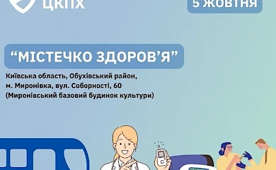 Безкоштовні медичні послуги до Всесвітнього дня серця в Миронівці: де, коли
