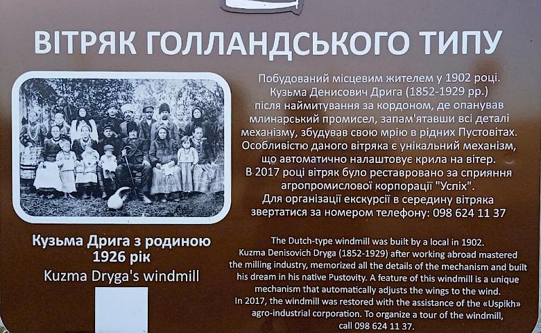 Ветряк в Пустовитах: уникальное наследие, требующее спасения