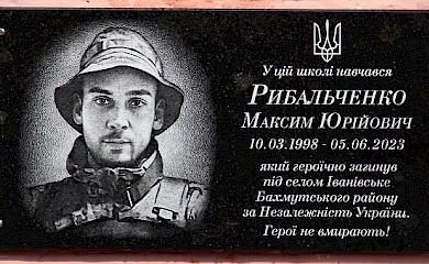 В селе Васильковской громады открыли мемориальную доску погибшему бойцу