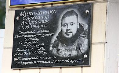 На Васильківщині відкрили меморіальну дошку загиблому бійцю