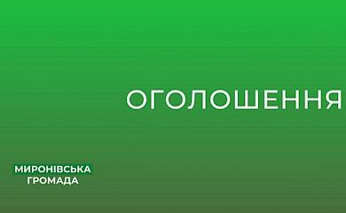 В Миронівці 24 жовтня щеплюватимуть від сказу
