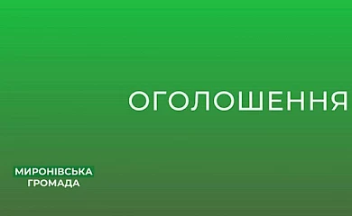 В Миронівці 24 жовтня щеплюватимуть від сказу