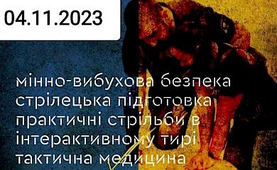 У Богуславі відбудеться навчання з тактичної медицини та стрілецької підготовки