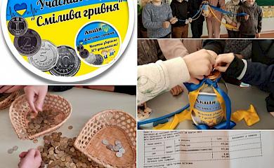 Ученики еще одного лицея в Обуховской громаде присоединились к сборам средств для ВСУ