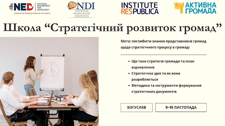 В Богуславе будут учить стратегическому развитию общин: гендеру и инклюзии