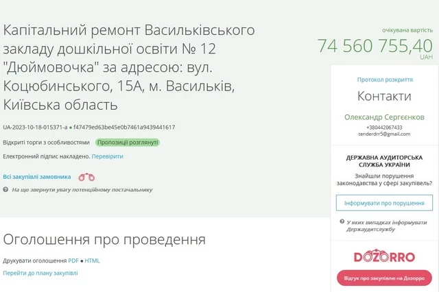 На Обухівщині витратять понад 70 мільйонів на ремонт дитячого садка