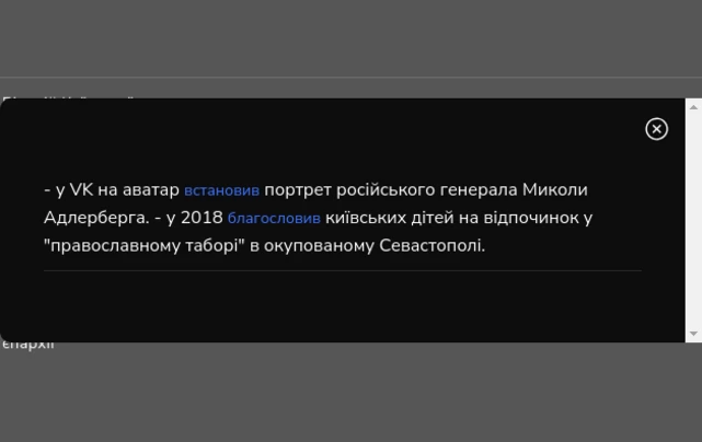 OSINT-фахівці склали базу пов'язаних з Росією діячів УПЦ МП: серед них архієпископ Обухівський