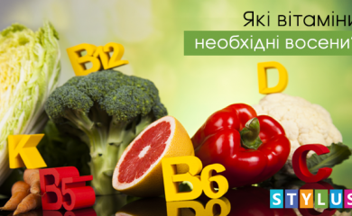 Що потрібно знати про вітаміни в листопаді, щоб залишатися здоровими?