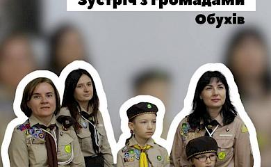 Опытные бучанские пластуны едут в Обухов и приглашают на встречу