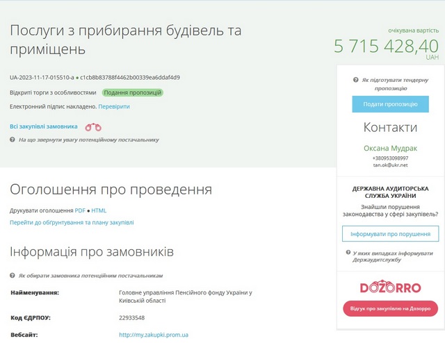 Более 5 миллионов за чистоту: Пенсионный фонд Киевщины ищет уборщиков в офисы, в том числе на Обуховщине