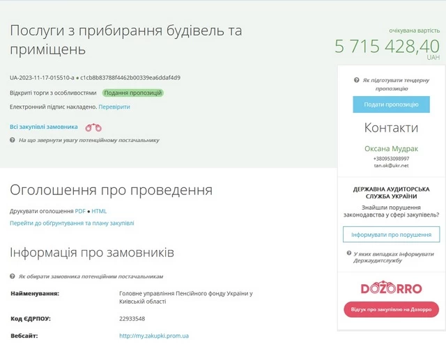 Понад 5 мільонів за чистоту: Пенсійний фонд Київщини шукає прибиральників в офіси, в тому числі на Обухівщині