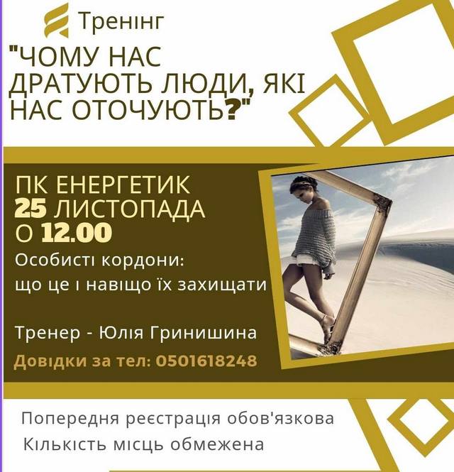 В Украинке на Обуховщине будут учить отстаивать личные границы