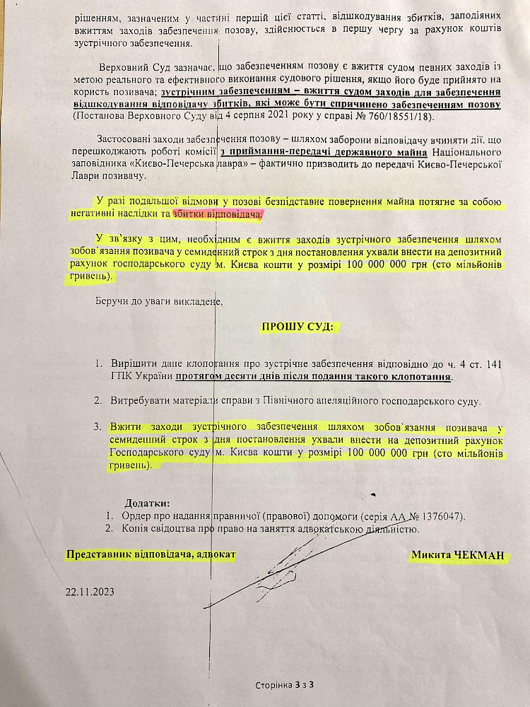 Адвокат Паши "Мерседеса" требует от государства 100 миллионов гривен: что происходит