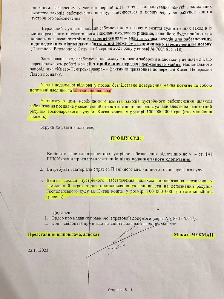 Адвокат Паши "Мерседеса" требует от государства 100 миллионов гривен: что происходит