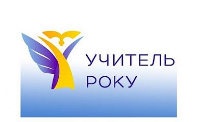 Васильковские педагоги попали в десятку лучших учителей Киевщины